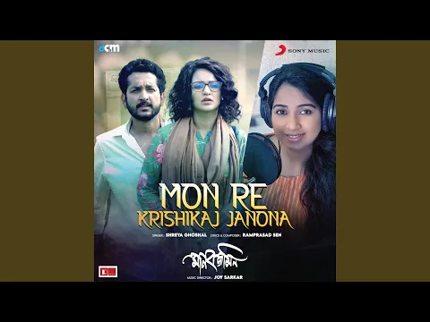 Download MP3 Mon Re Krishikaj Janona (From \