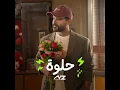 Helwe - Nassif Zeytoun