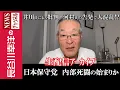 Download Lagu 【日本保守党　内部死闘の始まりか】『井川氏による批判・河村氏の告発で大混乱⁉』