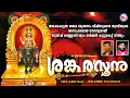 Download Lagu സങ്കടമകറ്റുന്ന ശങ്കര സുതനാം വിഷ്ണുമായ സ്വാമിയുടെ മനോഹരമായ ഗാനം | ശങ്കര സൂനു | Vishnumaya Song