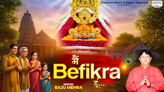 तुझे सौंप के परिवार सँवारे, मैं बेफिक्र हु मेरे यार साँवरे - Raju Mehra - Khatu Shyam Ji Bhajan