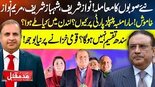 New Provinces Controversy: Why Are Nawaz, Shehbaz & Maryam Silent? | Madd e Muqabil | NEO News