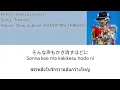 Kenshi Yonezu – Tremolo (cover) [Thaisub] แปลไทย