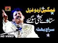 Download Lagu Sitaray Bhi So Gaye - Siraj Bhutta - Latest Song 2017 - Latest Punjabi And Saraiki