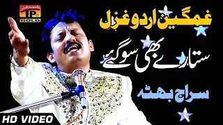 sitaray bhi so gaye siraj bhutta latest song 2017 latest punjabi and saraiki