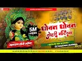 Download Lagu Dhowat Dhowat Tohri Mandirwa - 2025 Navratri Bhakti Jagran Dj Song - DjGautam Jaiswal