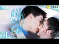 Download Lagu To Fly with You ▶ EP 01 ⛸️My Ice Prince Loves Me💞｜✨Sweet Love That Keeps You Warm In Winter ❄️【FULL】