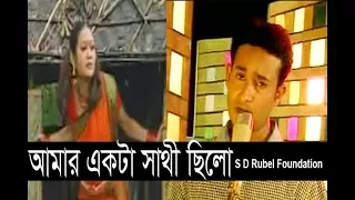 amar akta sathi chilo s d rubel hd video song sdrf