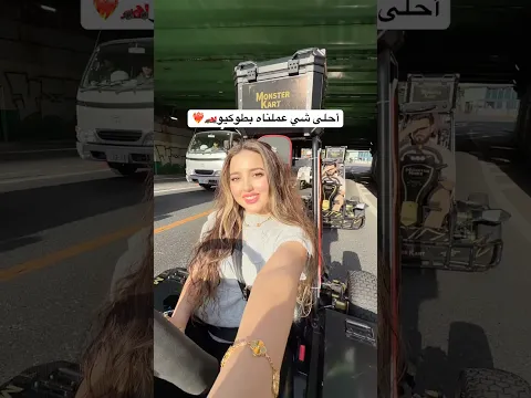 ماريو كارت بشوارع طوكيو🇯🇵🔥 تجربة مارح انساها بحياتي😍
