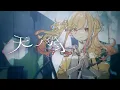 Download Lagu 天ノ弱 / Leo/need