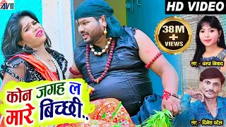 kon jagah la mare bichhi cg song dinesh patel champa nishad bharti dhuri surendra lahre