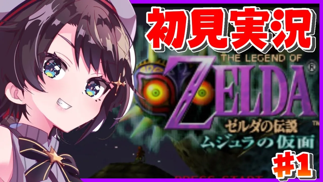 【#１】怖い月がやってくる？！？シリーズ難関！ムジュラの仮面【ホロライブ/大空スバル】