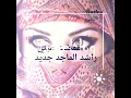 راشد الماجد (غمضت عيني😑)جديد وحصري لا يفوتك حالات واتس !
