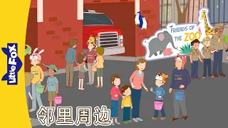 游行、庭院旧货集市、理发和餐车乐趣 | The Carter Family | Little Fox