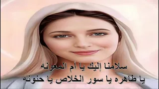 موسيقى ترنيمة سلامنا اليكى يا ام المعونة  دندنها
