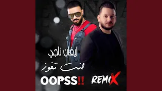 انت تفوز  ريمكس  دندنها