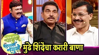 assal pahune irsal namune sayaji shinde u0026 tukaram mundhe on set colors marathi