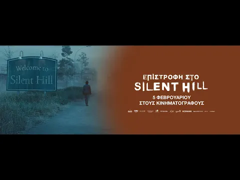 Video Thumbnail: ΕΠΙΣΤΡΟΦΗ ΣΤΟ SILENT HILL (Return To Silent Hill) - trailer (greek subs)