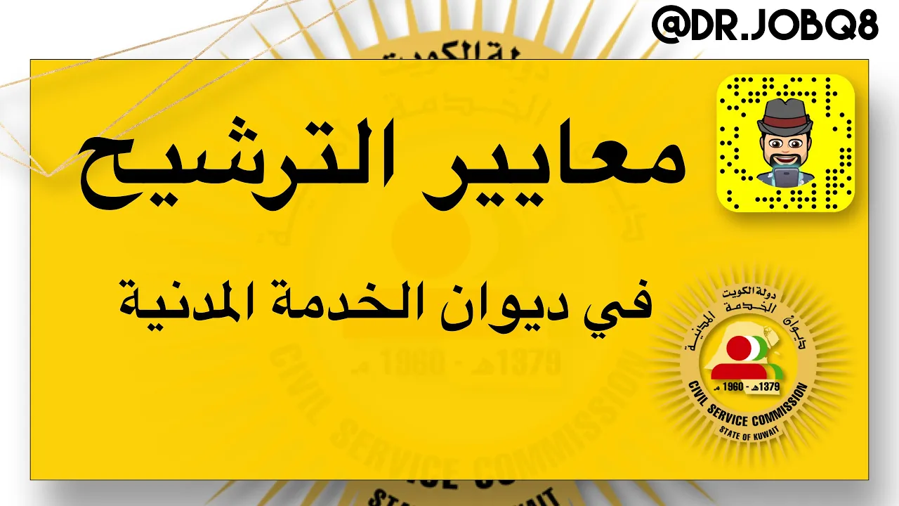 بدر الحمد: من سابع المستحيلات وجود توظيف بالبراشوت في ديوان الخدمة المدنية