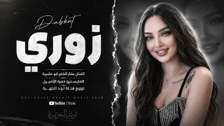 زوري حماسي         الفنان بشار الخضر العازف حمزة الاصيل  دندنها