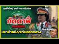 Download Lagu กัดดาฟี่ หมาบ้าแห่งตะวันออกกลาง เผด็จการแห่งศตวรรษ | รู้ไว้ใช่ว่า |