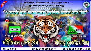 o sajani more jabo ami purulia sad super hits original dek bass over bass dj songs mix 