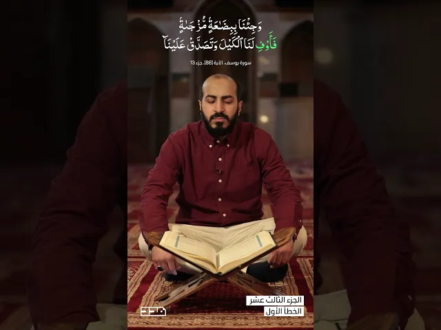 ⁣أخطاء شائعة في تلاوة القرآن | الجزء الثالث عشر