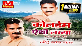koldam ethi lagya jeetu sankhyan official video 