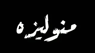 حاله واتس عصام صاصا وسامر المدني 2020  حاله واتس عصام صاصا وسامر المدني 2020