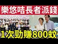 Download Lagu 政府派錢前夕！長者樂悠咭「率先派錢」大量優惠！餐飲購物「大量折扣」最高可攞$800回贈！