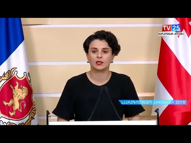 შსს: „პოლიცია იცავს მოქალაქეების უფლებას, არჩევანი გააკეთონ უსაფრთხო გარემოში“