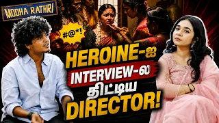 Anishma-வை வெச்சு செஞ்சுட்டங்க ! | Modha Rathiri Team | Interview | 2026