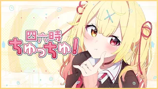 【MV】四六時ちゅっちゅ！／星川サラ【オリジナル曲】