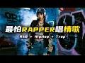 Download Lagu 《最怕Rapper唱情歌》💖｜Chill Rap × R\u0026B Lo-Fi｜咖啡厅 / 放松 / 睡前音乐