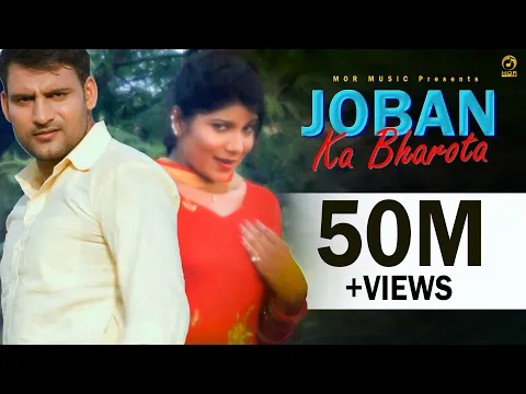 Download MP3 Joban Ka Bharota || New 2015 Dj Song || Ajay Hooda & Pooja || Raju Punjabi || Mor Musi