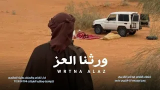 ورثنا العز    كلمات الشاعر ابوالعز الكريبي    اداء الشاعر والمنشد هايل السالمي  دندنها
