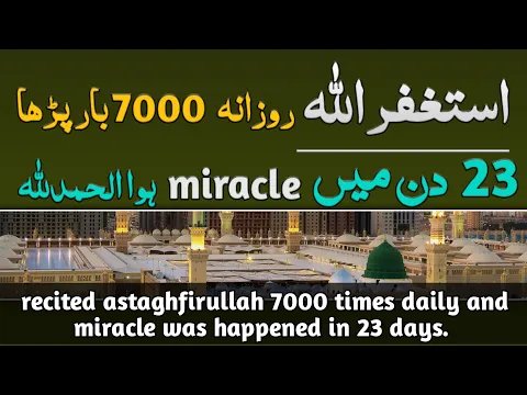 Download MP3 challenge of astaghfirullah | miracle and power of astaghfirullah | benefits of astaghfar