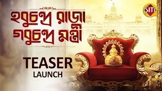 hobu chandra raja gobu chandra mantri teaser launch saswata kharaj aniket kabirsuman dev