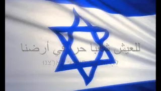                  السلام الوطني الإسرائيلي دندنها