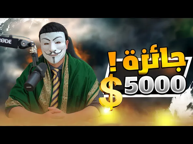 ⁣هترو المحمدي : 5000 دولار لمن يأتي بسند صحيح لحديث كتاب الله وسنتي