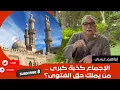 Download Lagu إبراهيم عيسى .. الإجماع كذبة كبرى .. من يملك حق الفتوى؟