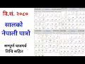 2080 Nepali Calendar 2080 Nepali patro 2080 Kartik Ashoj Dashain