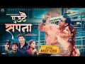 Download Lagu Eutai Sapana - Pratap Das | Annu Chaudhary | Siris Gautam | Sushma Thapa | New Nepali Song 2025