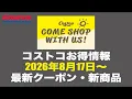 2026 8 17 COME SHOP WITH US COSTCO
