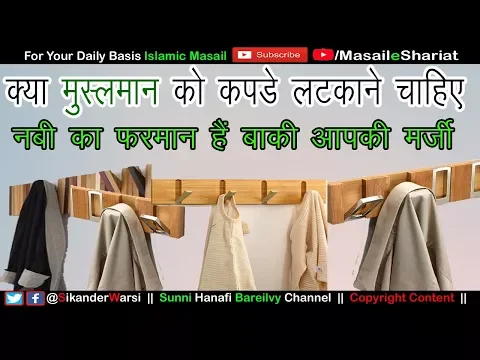 घर में कपडे टाँगना कैसा | Kapde Teh Karke Rakhna Chahiye | Kapde Latkane Se Bacho
