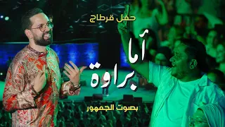             أما براوة                   دندنها