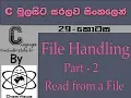 C Language Sinhala By ChamiViews Part 29 - File Handling