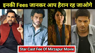Mirzapur Movie Star Cast Fees | मिर्जापुर Film के लिए किसने कितने रुपये लिए हैं | Scene | Review 