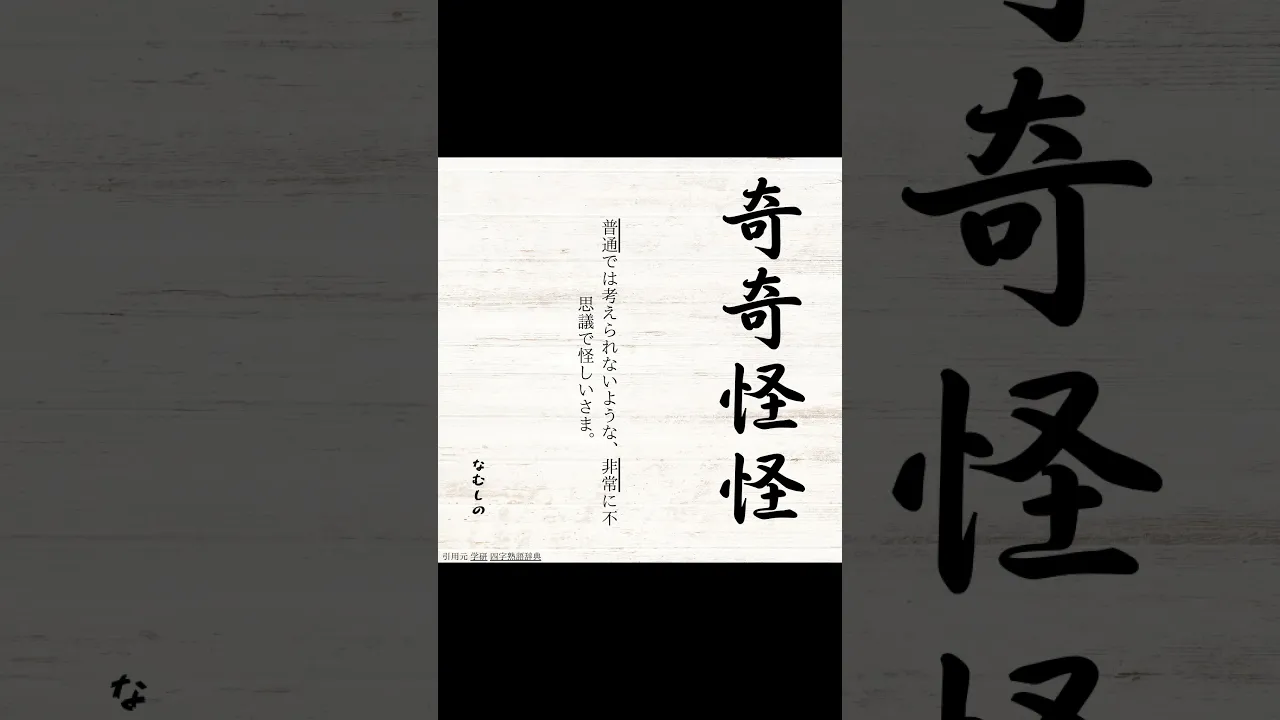小学生が覚える面白い四字熟語！意味がわかると思わず使いたくなる言葉