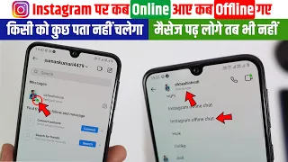 Download Instagram Offline Mode, Instagram Online Hide, Instagram Online Hote Hue Bhi Offline Kaise Dikhe MP3